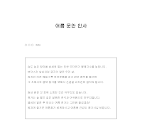 여름문안인사문 여름문안인사문